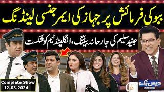 Daisbook With Junaid Saleem | Naseem Vicky | Babbu Rana | Tasleem Abbas | 12 March 2024 | GNN