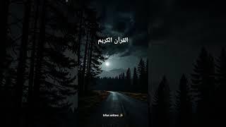 Quran Recitation in Urdu translation ️#love #quran #quranforeever #quranrecitation #motivation