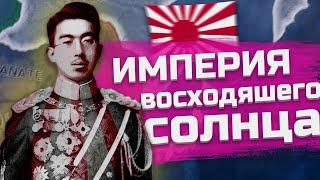 ЯПОНСКАЯ ИМПЕРИЯ ВОСХОДЯЩЕГО СОЛНЦА В HEARTS OF IRON 4