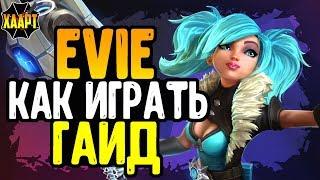  Paladins  КАК ИГРАТЬ НА ИВИ  HOW TO PLAY EVIE 