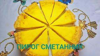 Сметанник .Казакша рецептЕң сәтті әрі оңай рецепт 