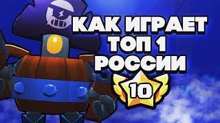 КАК ИГРАТЬ ЗА ДЭРРИЛ ЧТОБЫ СТАТЬ ТОП 1 РОССИИ ГАЙД BRAWL STARS | Бравл Старс