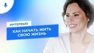 Как найти предназначение?