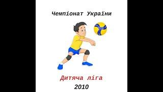 Чемпіонат України "Дитяча ліга" серед юнаків  2010 р.н  Група Г  10.11