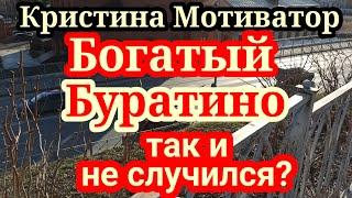 Кристина Мотиватор.Мечтам не суждено было сбыться.Хани опять болеет