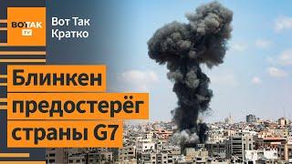 Израиль: превентивный удар по Ирану. Шпионская деятельность  России в Ирландии / Вот Так. Кратко