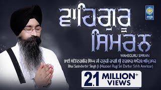 Waheguru Simran - Naam Simran | Bhai Satinderbir Singh Ji Hazoori Ragi Sri Darbar Sahib, Amritsar