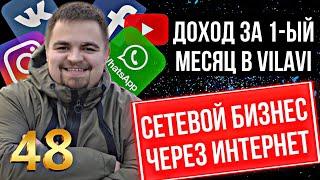 Доход за 1-ый месяц в Вилави. Сколько можно зарабатывать в Vilavi? Динамика в Вилави/Тайга 8