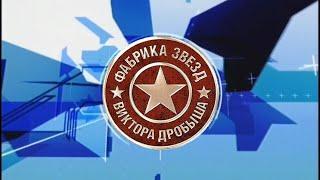 Фабрика звёзд-6 - Сольные номера