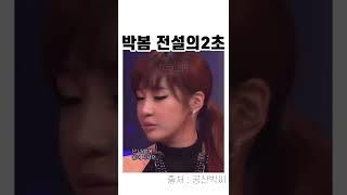 박봄 존예시절