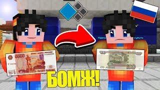 СТАЛ БОМЖОМ ЗА 100 МИЛЛИОНОВ... ВЫЖИВАНИЕ БОМЖА В СТОЛИЦЕ РОССИИ #30 ► Cristalix Minecraft