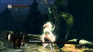 Dark Souls - Moonlight Butterfly (Boss Fight)