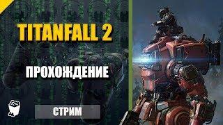 Titanfall 2. Stream passage number 1. We become a pilot of Titan. We get to the factory.