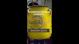 Моменты из жизни цеха Часть 1 #каталикавто #катализаторы #цех #моменты