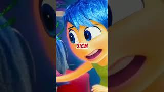 СЕКРЕТЫ ГОЛОВОЛОМКИ 2  #головоломка #insideout #shorts