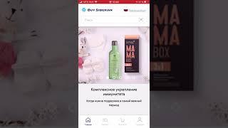 Как сделать заказ продукции Siberian Wellness через приложение на телефоне Buy Siberian