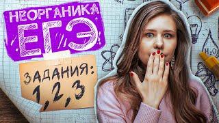 Задания №1, 2, 3 - Строение атома | Неорганическая химия | ЕГЭ по химии 2025