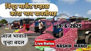 Lasalgaon Vinchur Market Today's Onion Market Rates 