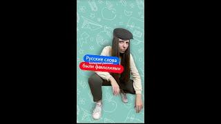 ТЫ БУДЕШЬ В ШОКЕ! Откуда появилась твоя фамилия? #shorts  #youtubeshorts #русскийязык