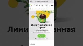 Greenway личный кабинет | как сделать заказ продукции Гринвей