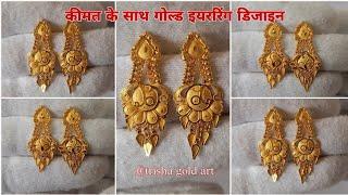 Gold Earrings Design | Earrings Designs With Price | trisha gold art
