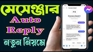 how to use facebook page auto reply | messenger auto reply set | Auto Response | mobile version 2023