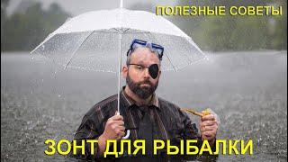 Зонт для рыбалки. Flagman Fibreglass Umbrella 2.5m.