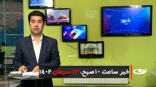 Tamadon TV – 10am News - 4 July 2023 | تلویزیون تمدن- خبر ساعت ده – 13 سرطان 1402