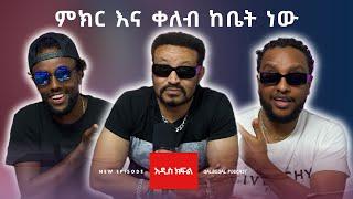 ዮኒ ማኛ በቃል በቃል Yoni Magna on Qalbeqal