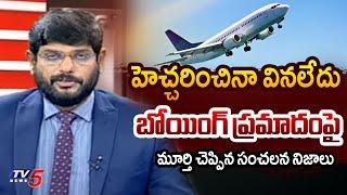 TV5 Murthy Intro of Big News Debate | Boeing 787 Dreamliner Plane Crash in Ahmedabad | TV5 News