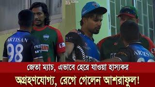 সুপার ওভার ম্যাচ, 6 বলে 7 রান নিতে পারে না রংপুর রাইডার্স! রেগে গেলেন আশরাফুল, অগ্রহণযোগ্য!