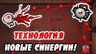 НОВЫЕ СИНЕРГИИ С ТЕХНОЛОГИЕЙ! ОБЗОР-THE BINDING OF ISAAC: REPENTANCE