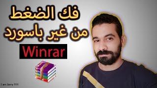 فك كلمة سر ومعرفة الباسورد للملفات المضغوطة بصيغة  2022 WINRAR هذه الطريقة لوكان الباسورد ارقام فقط