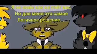 ПОРОДИЯ НА ВОЛФОКС ПРЕДУПРЕЖДАЮ НАДЕНЬТЕ НАУШНИКИ АТО ОЧЕНЬ ТИХ А С НИМИ БУДЕТ ХОРОШО СЛЫШНО