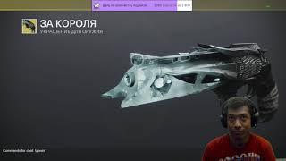 Destiny 2 | Ресет 21.09.2021 | Эмблема и Катализатор для Скипетра Агера, Странствие в поисках Пути 5