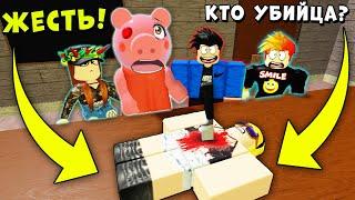 КТО УБИЙЦА СРЕДИ ВСЕХ? ТРЕЙТОР МОД В ПИГГИ РОБЛОКС | Piggy Roblox