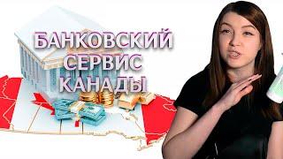 (1.12.23) Банковский сервис Канады, Facebook Messenger, Мошенник