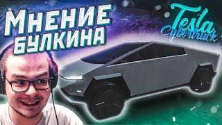 TESLA CYBERTRUCK - МНЕНИЕ БУЛКИНА! (SAMP | TRINITY RP)