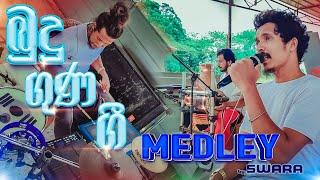 Budu Guna Gee MEDLEY by SWARA | ‌ඩොල්කි රසට බුදු ගුණ ගී එකතුව | KS Sudarshana | Vidurangana