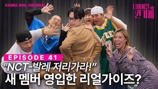 [SUB] 똘똘이 대신 온 똘똘한 사람과 와단장 긴급호출 | 디바마을 퀸가비 | EP41