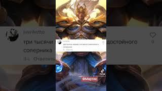 ФРАЗЫ ПЕРСОНАЖА В Mobile Legend #mlbb #млбб #moba #mobilelegend