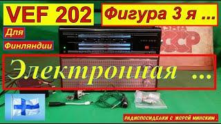 ВЭФ 202 . Фигура 3 я - Электронная ! Схема Заряда Li-Ion . Реставрированный VEF 202  для Финляндии .