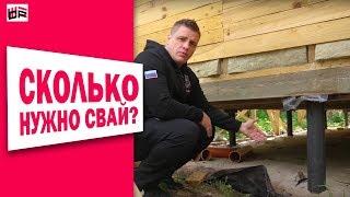 Упрощенный расчет необходимого количества свай / Монтаж / и как выбрать сваи СОВЕТ