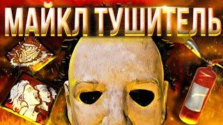 БИЛД НА ТЕНЬ ДБД / МАЙКЛ МАЙЕРС DEAD BY DAYLIGHT / как играть за тень дбд