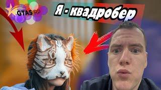 КВАДРОБЕРЫ в ГТА5 СОШЛИ С УМА! ДОКАТИЛИСЬ ДО ТЮРЬМЫ!? (GTA5RP)