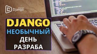 Пишу проект для Django School