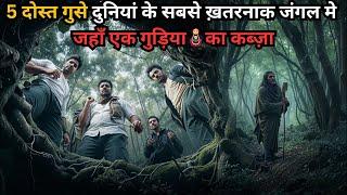 5 Friends Entered in Most Dangerous Jungle Where Doll KiIIs⁉️️ | South Movie Explained in Hindi