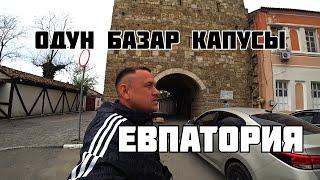 Одун Базар Капусы Евпатория