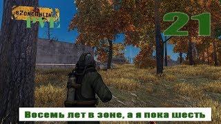 SZone Online PVE восемь лет в зоне а я пока шесть (21)