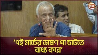 'তাজউদ্দীন আহমদের নাম শেখ হাসিনা মুখে একবারও নেননি, এটায় কষ্ট' | syed jamil ahmed | Channel 24